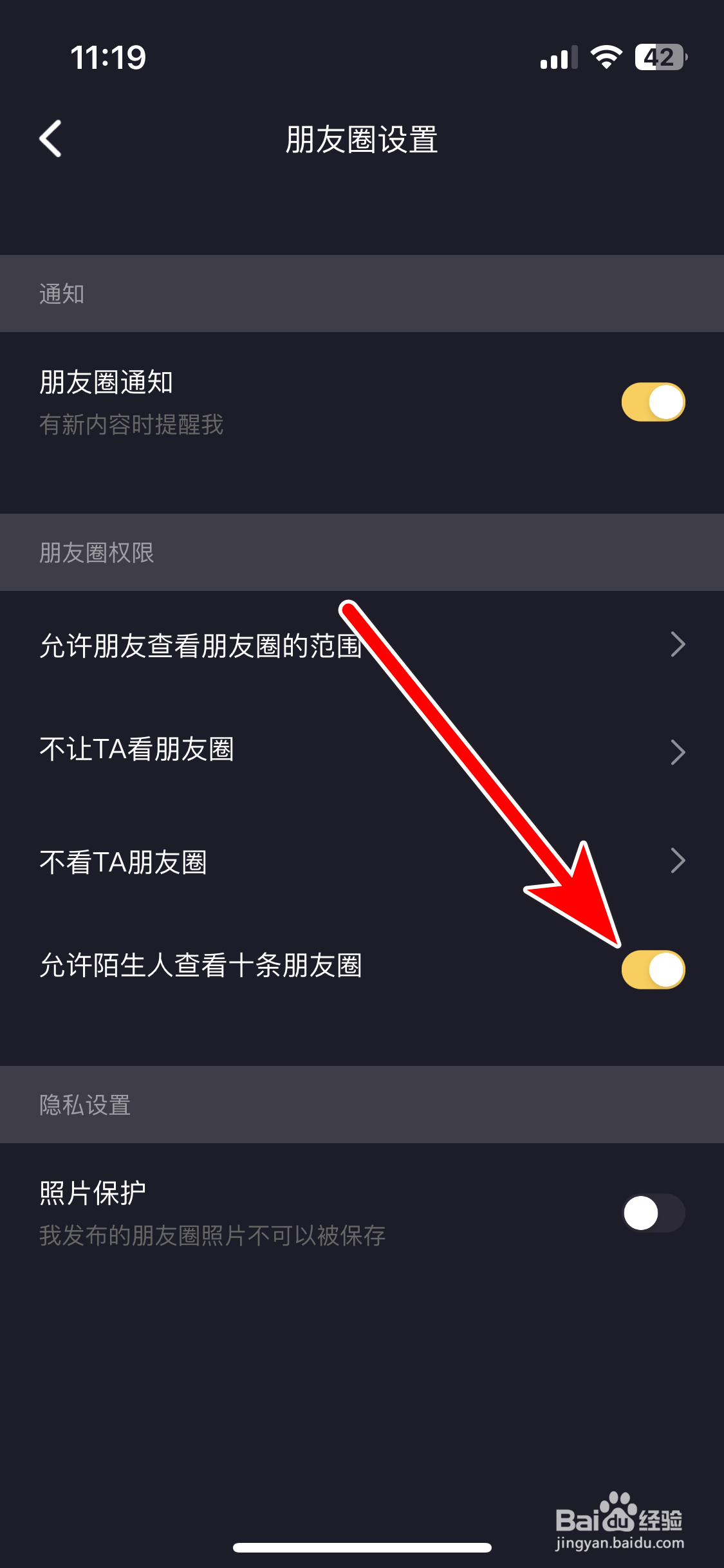 音对如何允许陌生人查看十条朋友圈