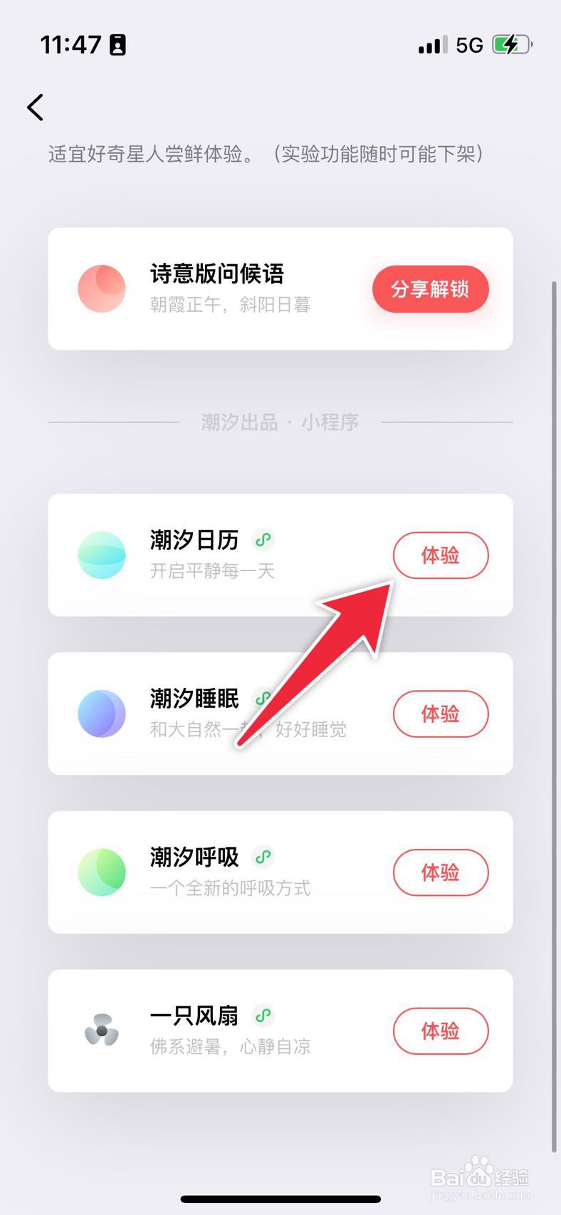 潮汐如何开启体验潮汐日历