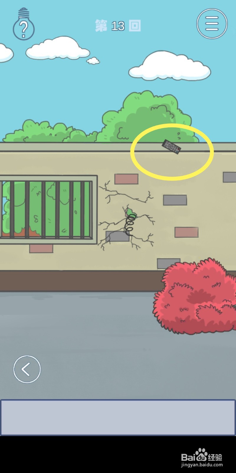 《上学迟到了怎么办》第13关攻略