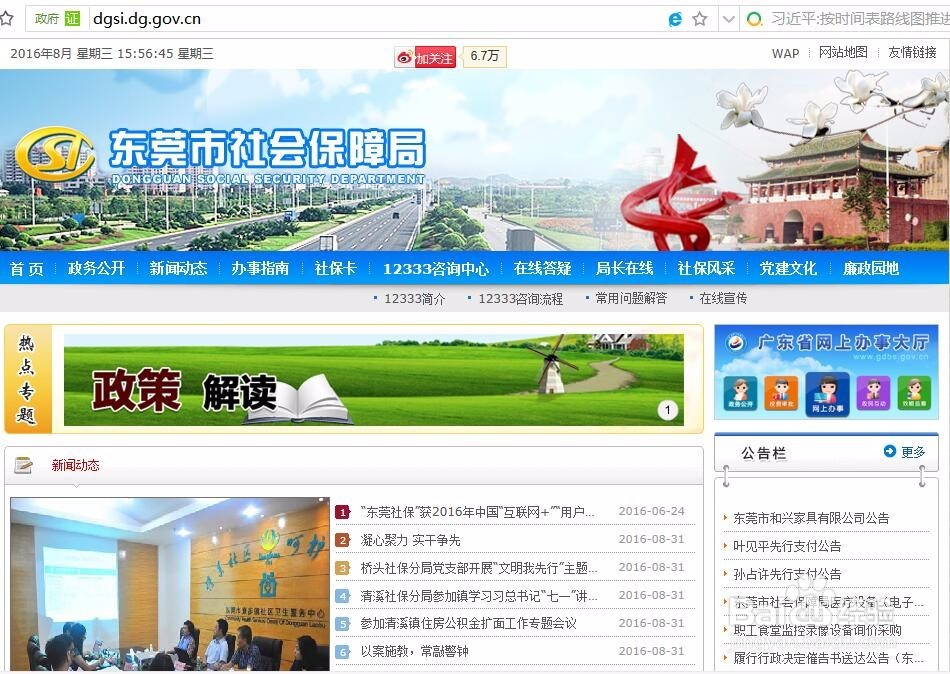 东莞社保卡怎样修改定点医院