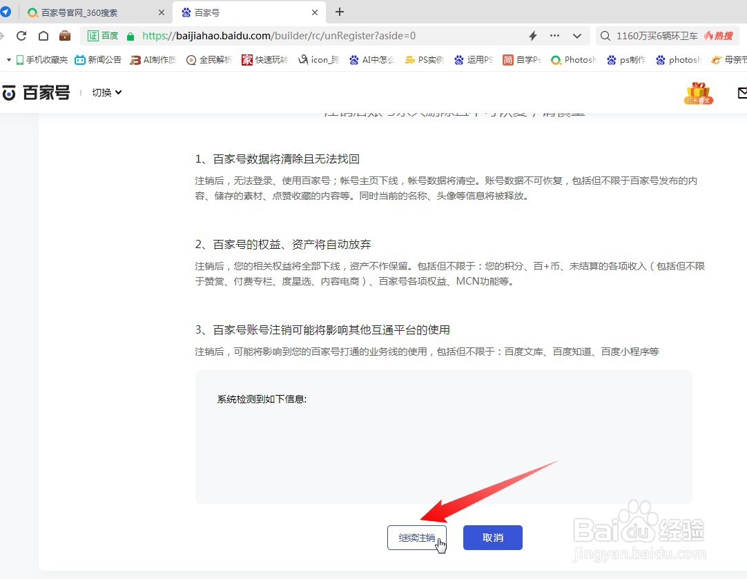 如何注销百家号账号
