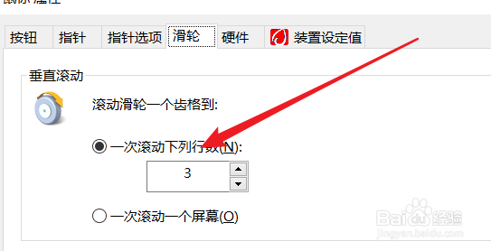 鼠标灵敏度怎么调整？
