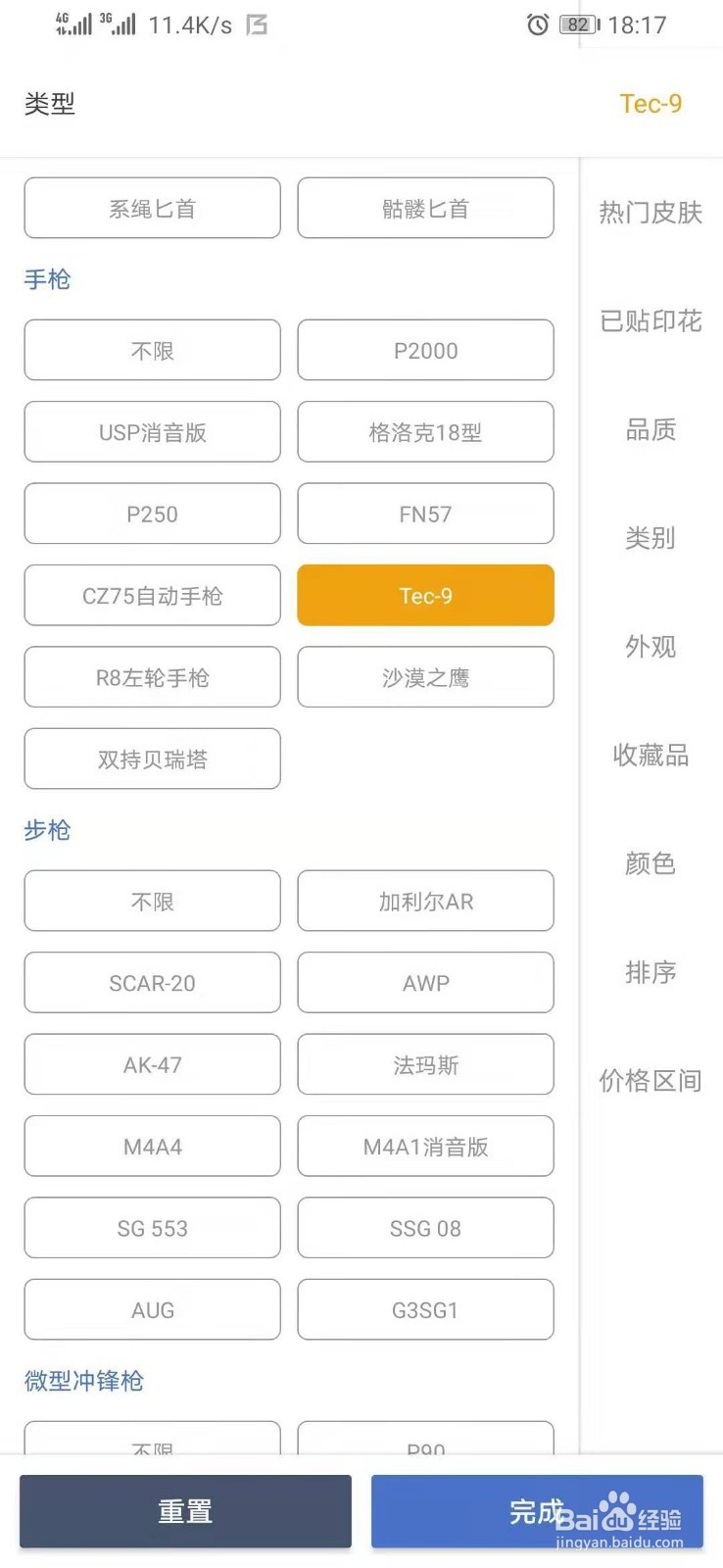 CSGO怎么购买Tec-9坍雪寒裘的皮肤