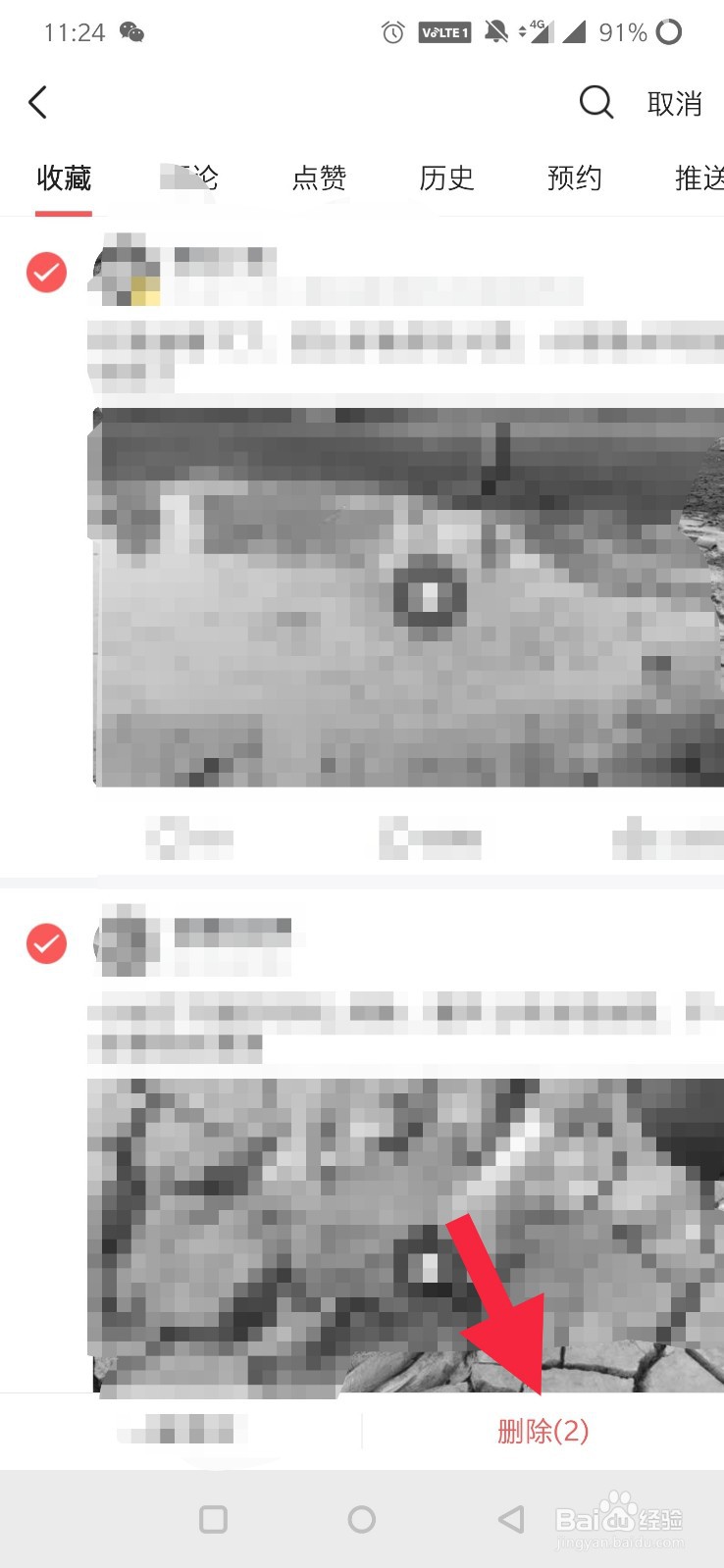 今日头条怎么删除已收藏？