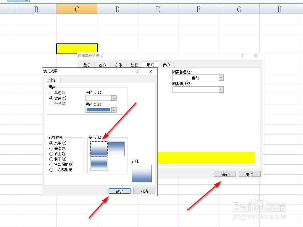 Excel设置单元格填充颜色效果的方法