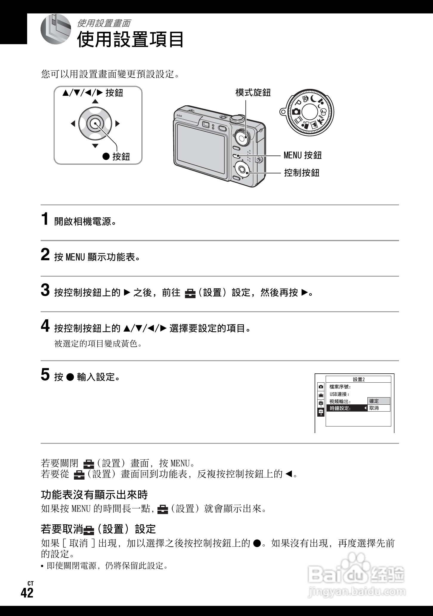 SONY DSC-W70数码相机使用说明书:[5]