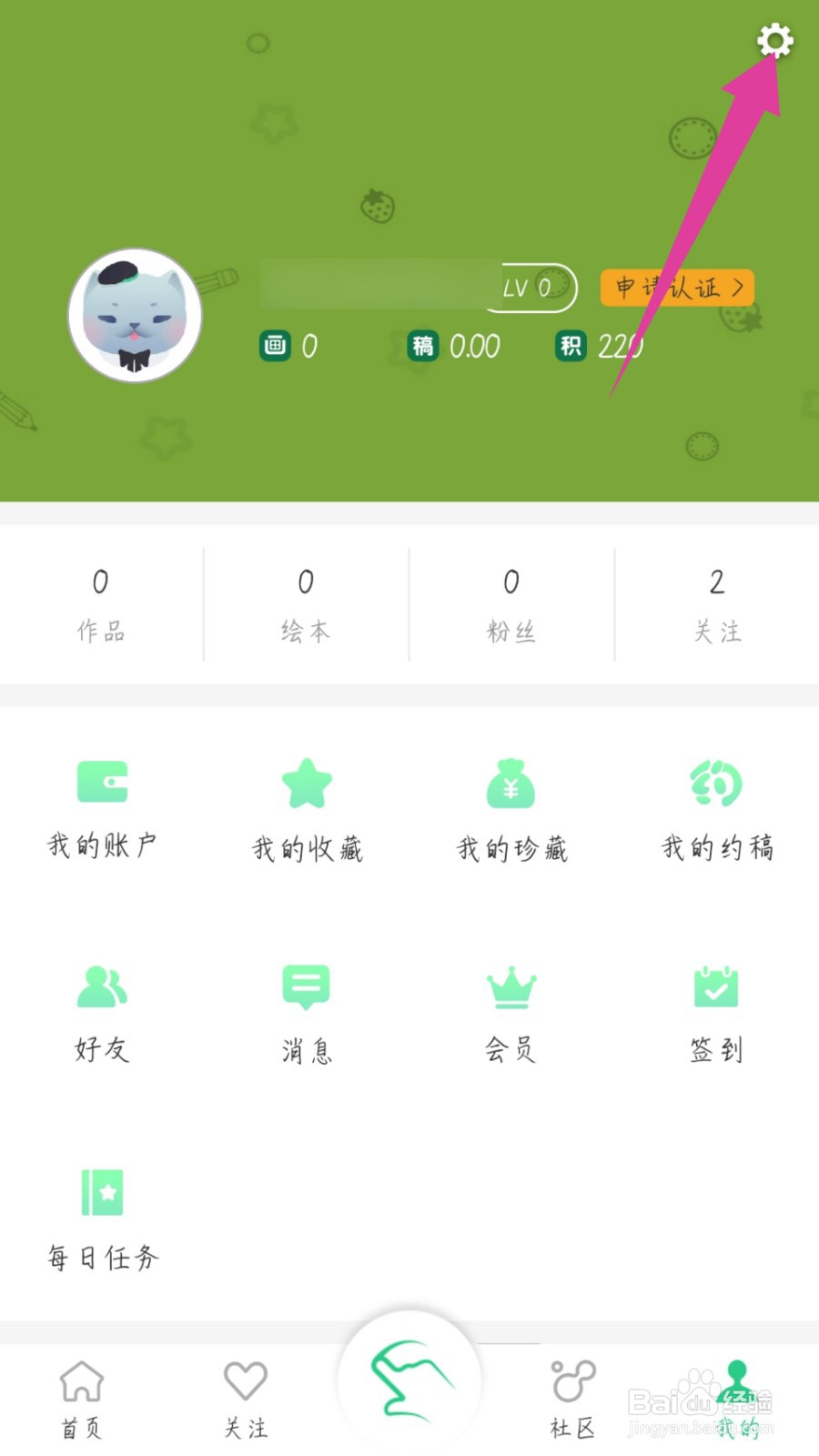 画吧app怎么更改绑定的手机