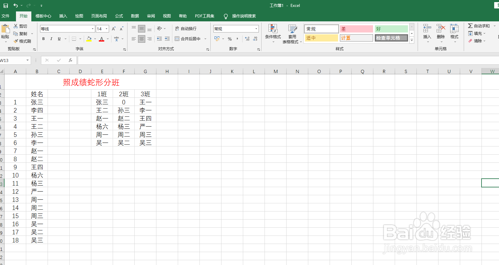 如何用excel表格进行蛇形分班