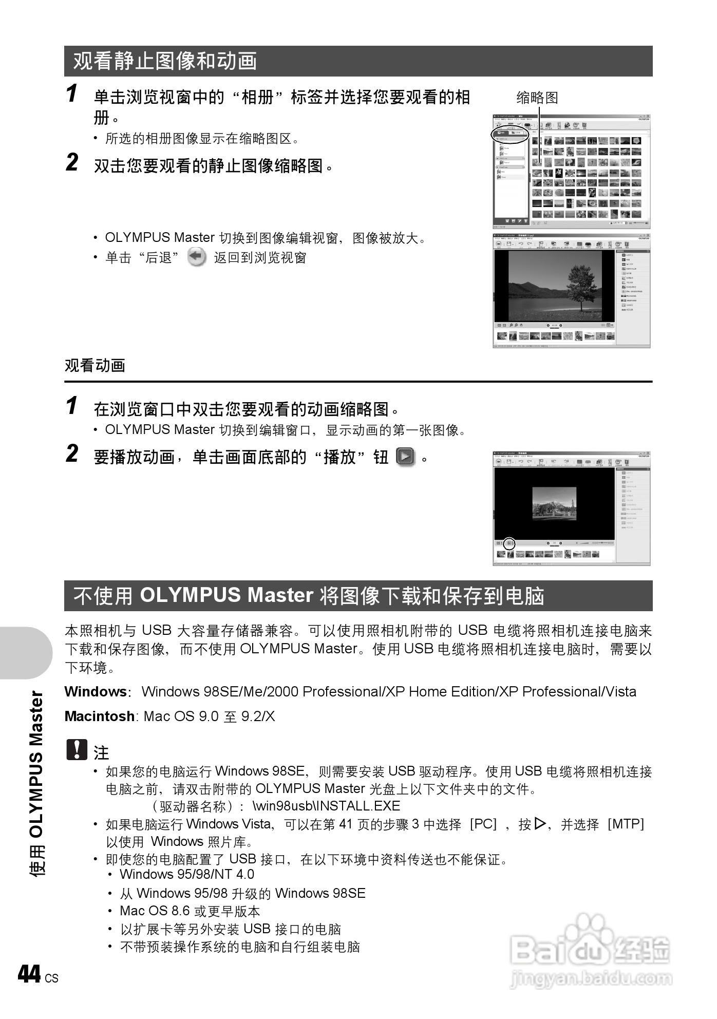 奥林帕斯FE-240/X795数码照相机使用说明书:[5]