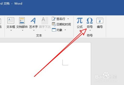 Word文档中怎么快速输入罗马数字Ⅰ Ⅱ Ⅲ