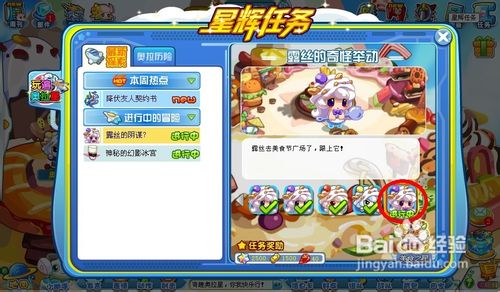 奥拉星任务露丝的阴谋之露丝奇怪举动怎么完成？