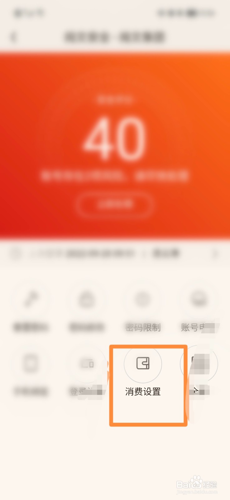 QQ阅读怎么打开游戏消费
