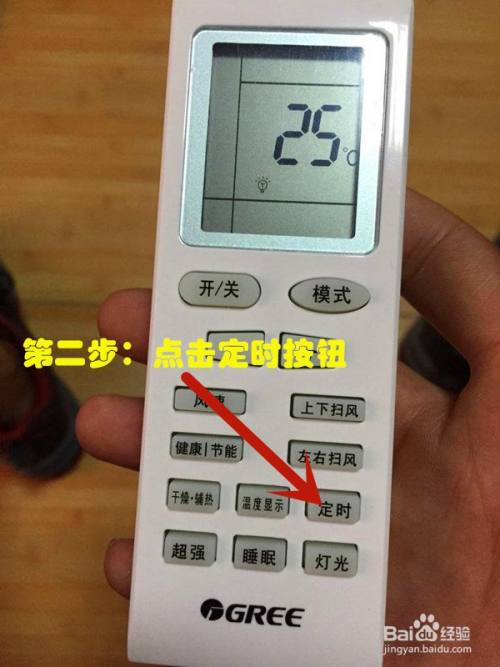 空调怎么定时
