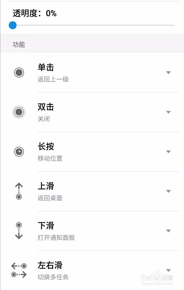 魅族手机悬浮球怎么设置