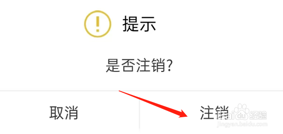 舒兰融媒APP如何注销账号