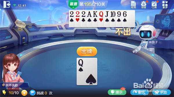 欢乐斗地主残局-普通第195关