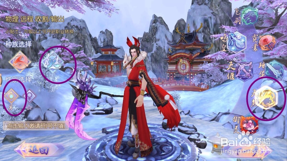 御剑情缘怎么选择职业？