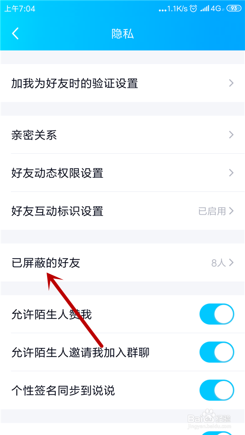 手机qq黑名单在哪里及手机qq怎么设置黑名单