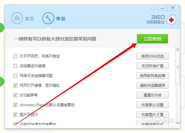 如何修复360浏览器