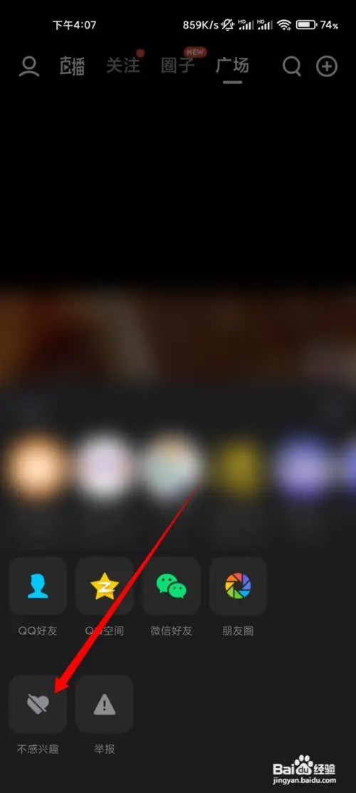 QQ小世界怎样屏蔽不想看的视频