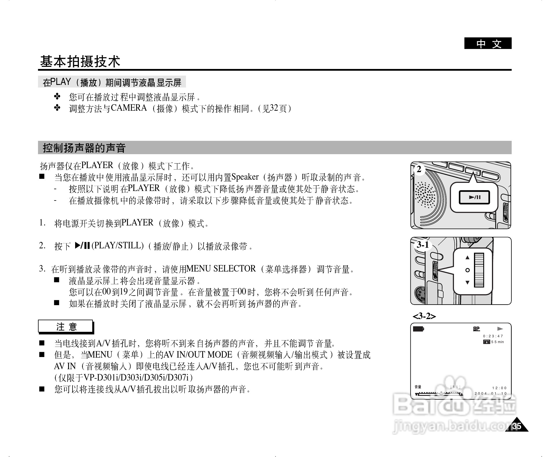 三星VP-D303(i)数字摄录一体机用户说明书:[4]