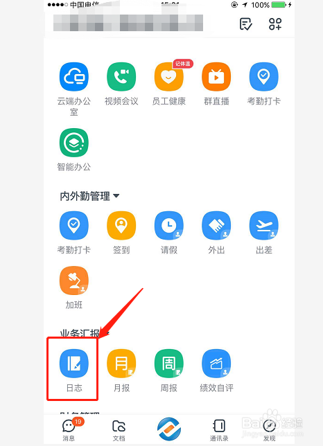 钉钉如何使用手机写日报