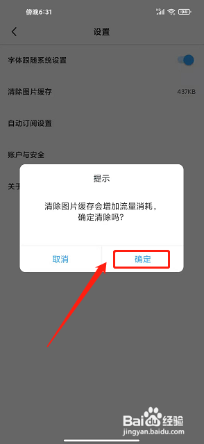 猫九小说app怎样清除图片缓存?