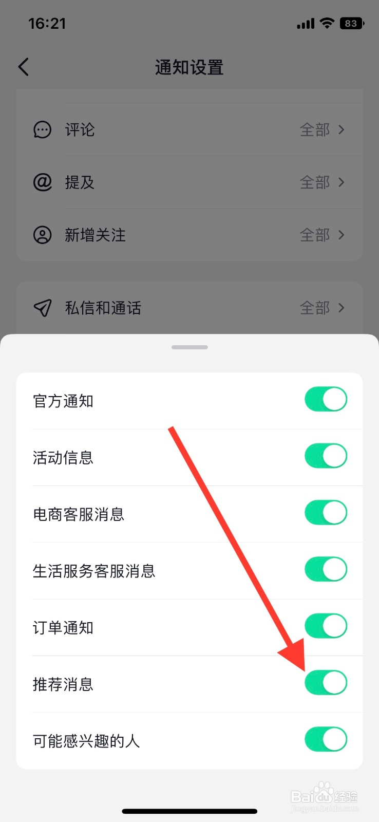 手机抖音关闭推荐消息通知提醒