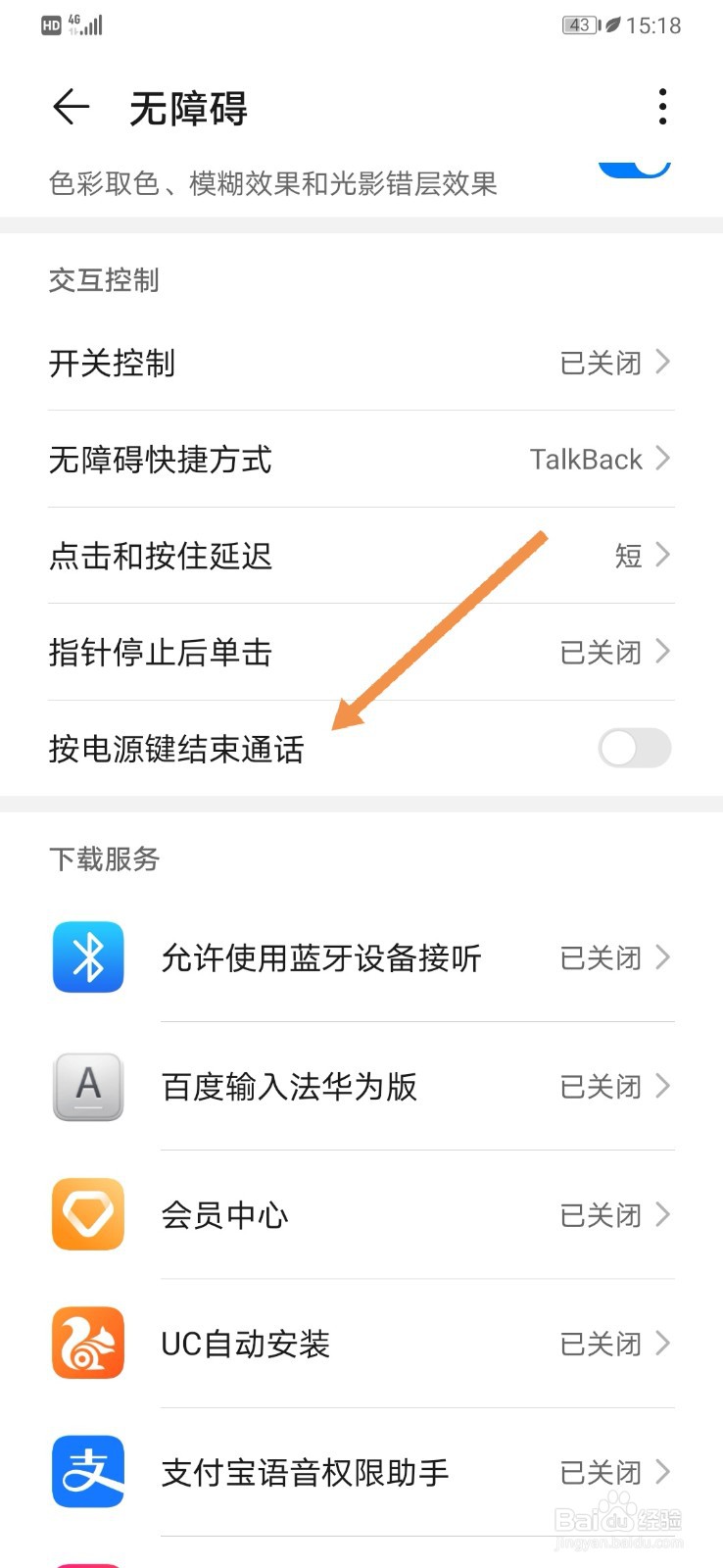 华为手机如何按电源键结束通话