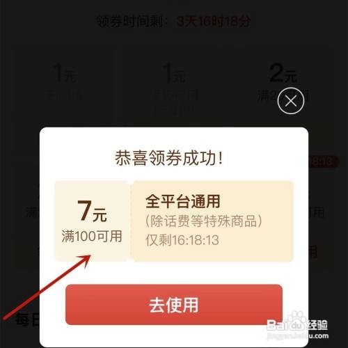 拼多多直接免单系列如何领取优惠券