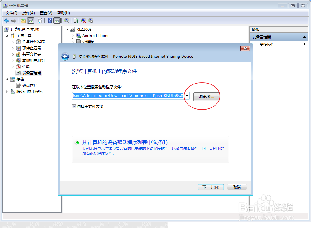 RNDIS驱动怎么安装的？