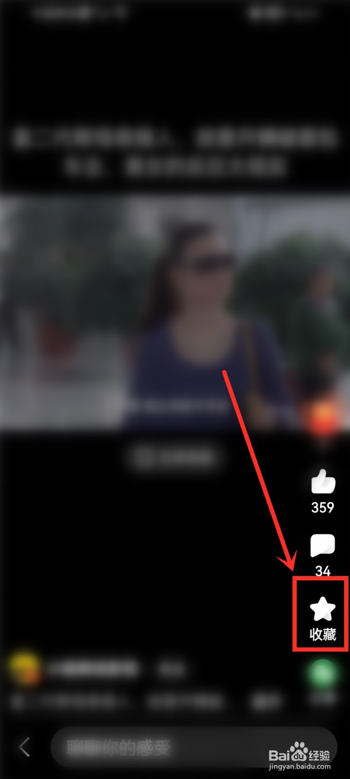 百度大字版怎么收藏视频