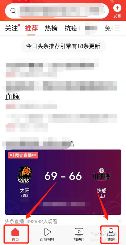 手机端今日头条怎么查看之前的登录设备记录?