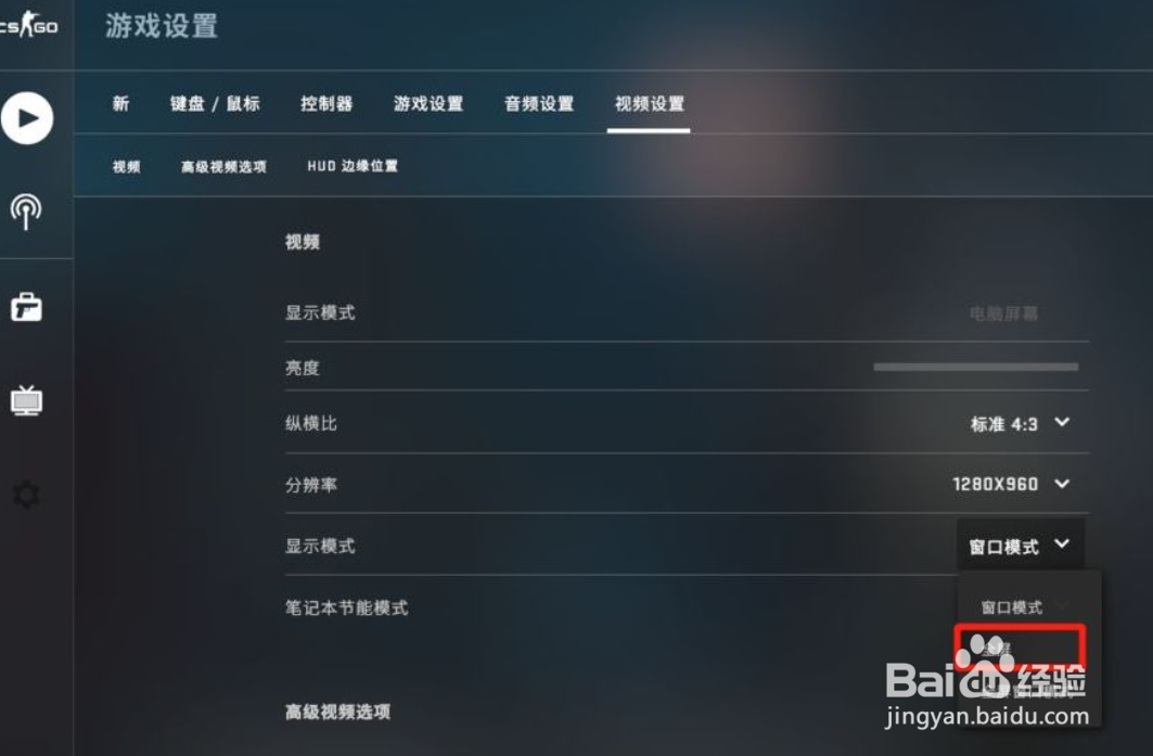 csgo怎么设置4比3全屏铺满