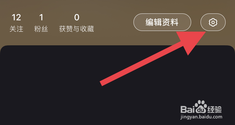 如何关闭小红书中我的收藏隐私模式？