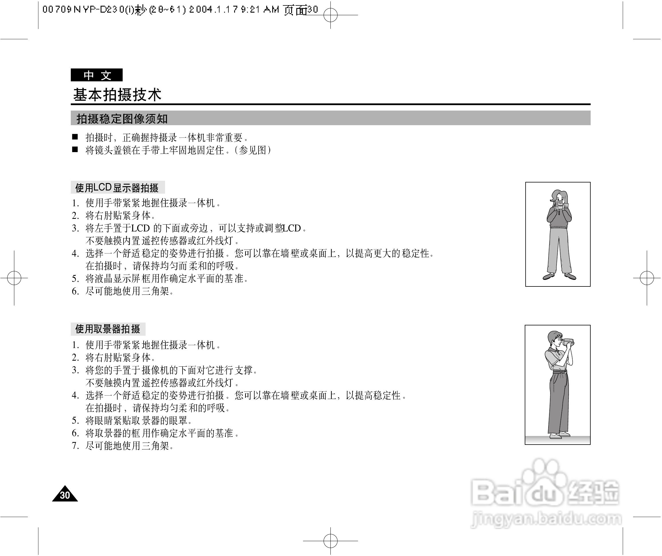 三星VP-D230(i)数字摄录一体机用户说明书:[3]
