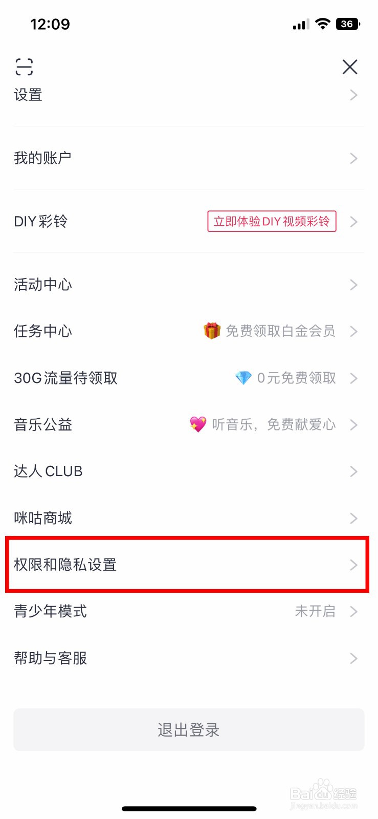 咪咕音乐app怎么快速关闭个性化音乐推荐