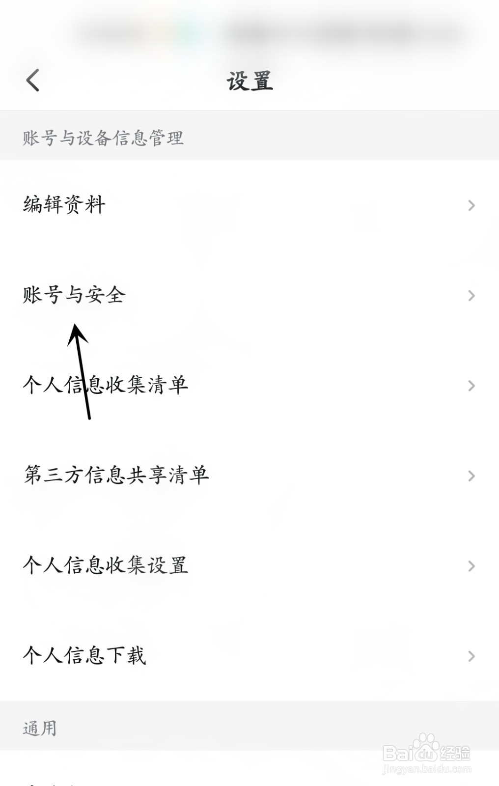 西瓜视频怎么同步账号信息
