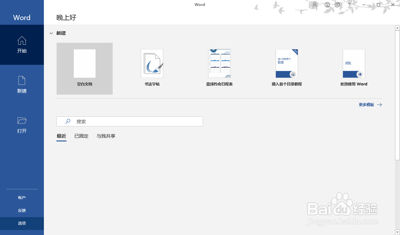 如何在Microsoft Word中打开.wps文件