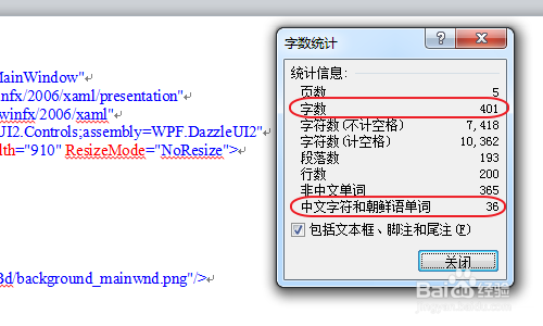Word 怎么统计字数，巧用Word统计字数，字符数