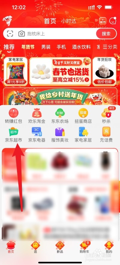 京东超市购物车怎么减少商品数量