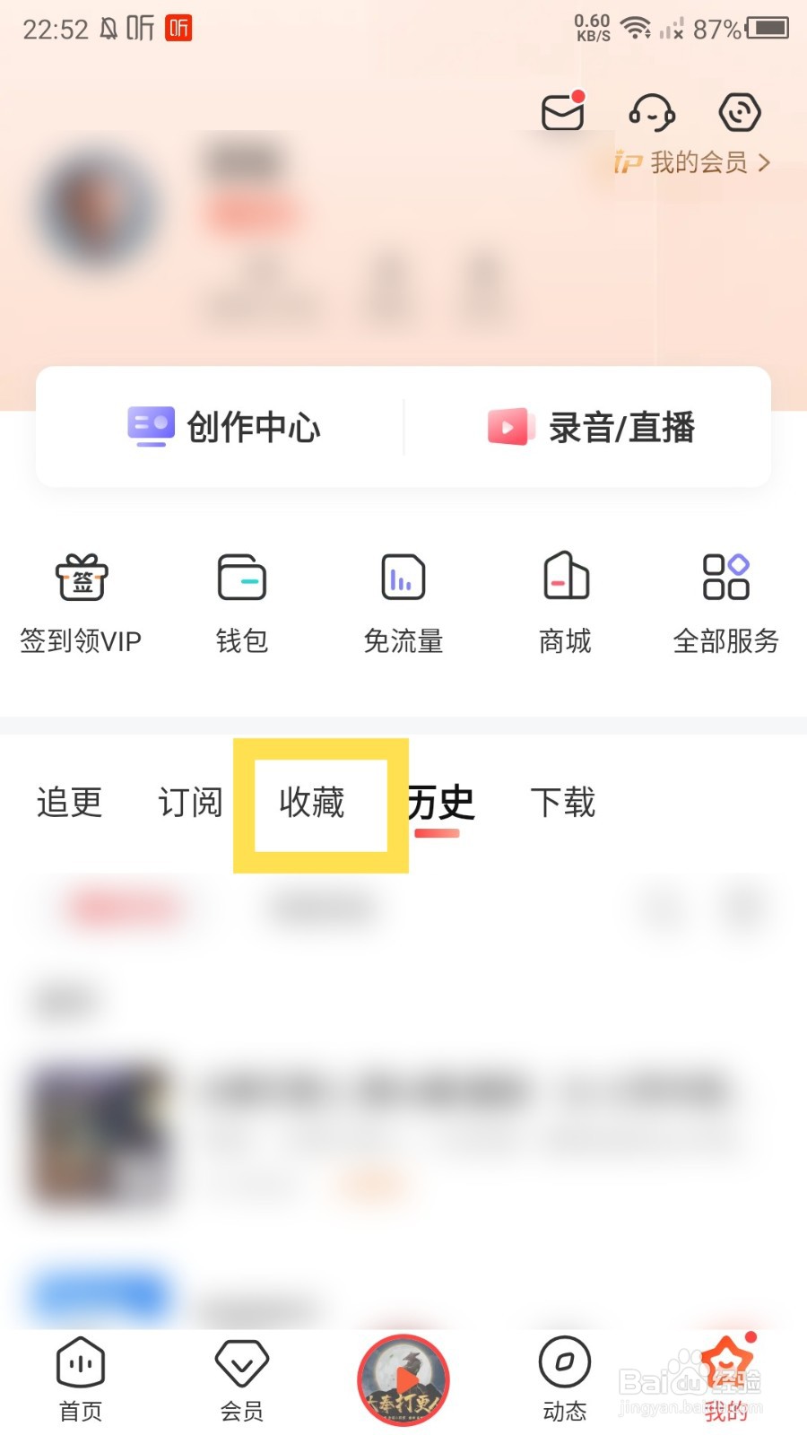 喜马拉雅app怎么自建听单