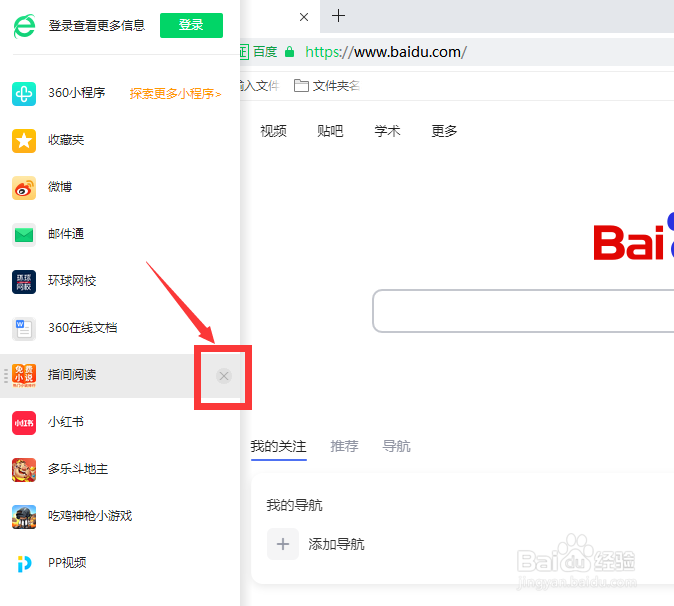 360浏览器左侧栏应用图标怎么删除