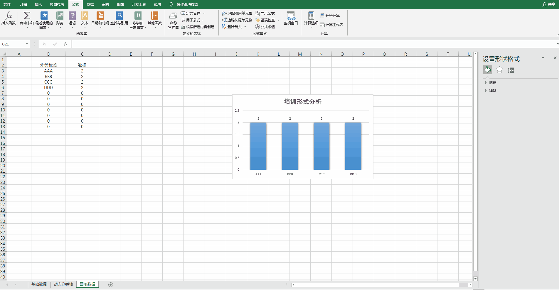 如何制作动态的培训数据统计表