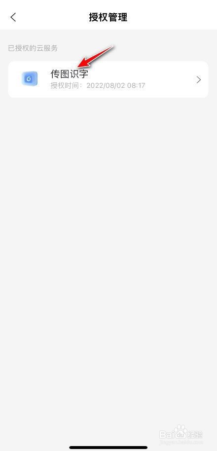 阿里云盘如何解除授权