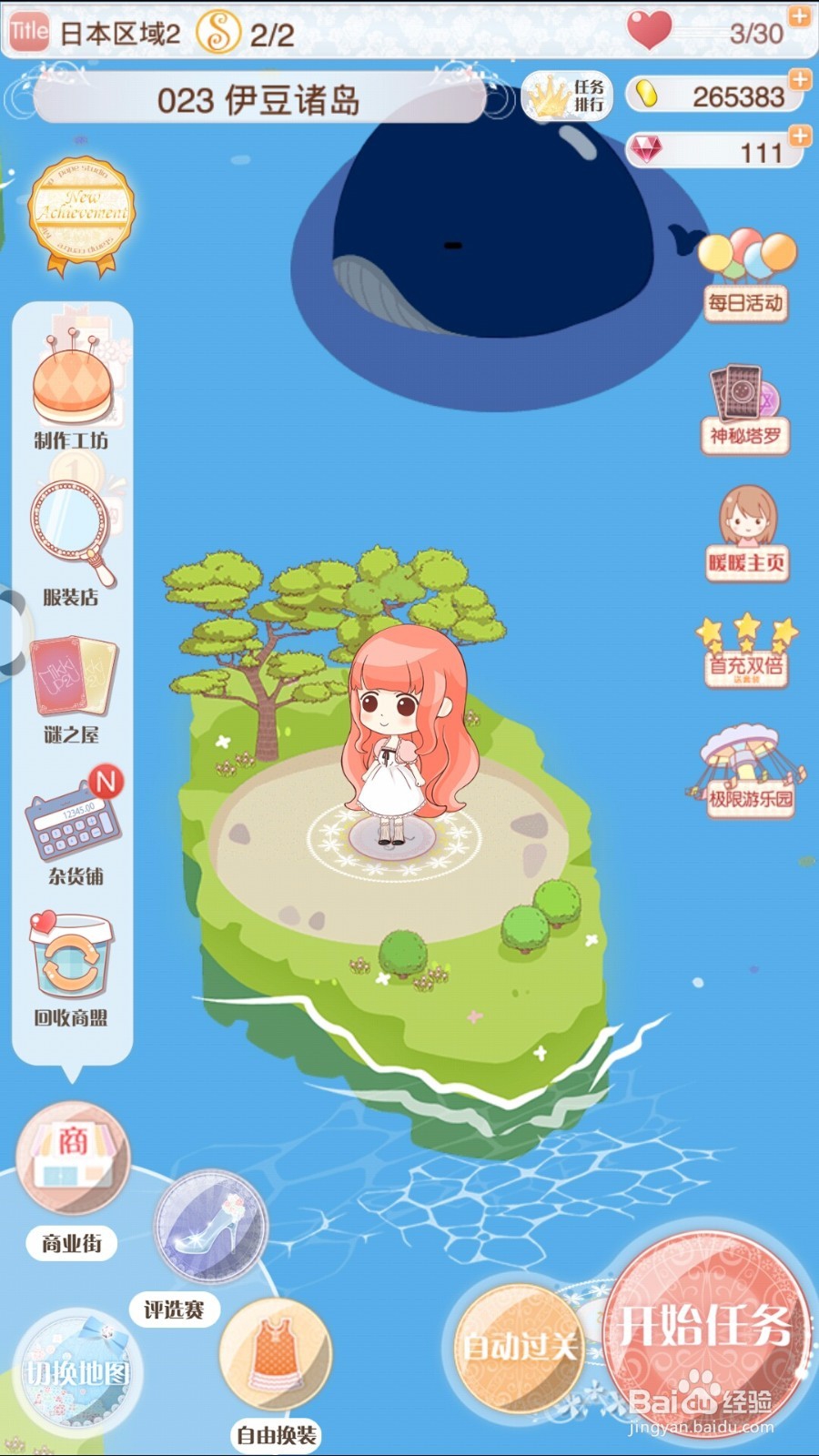 奇迹暖暖怎么制作衣服？