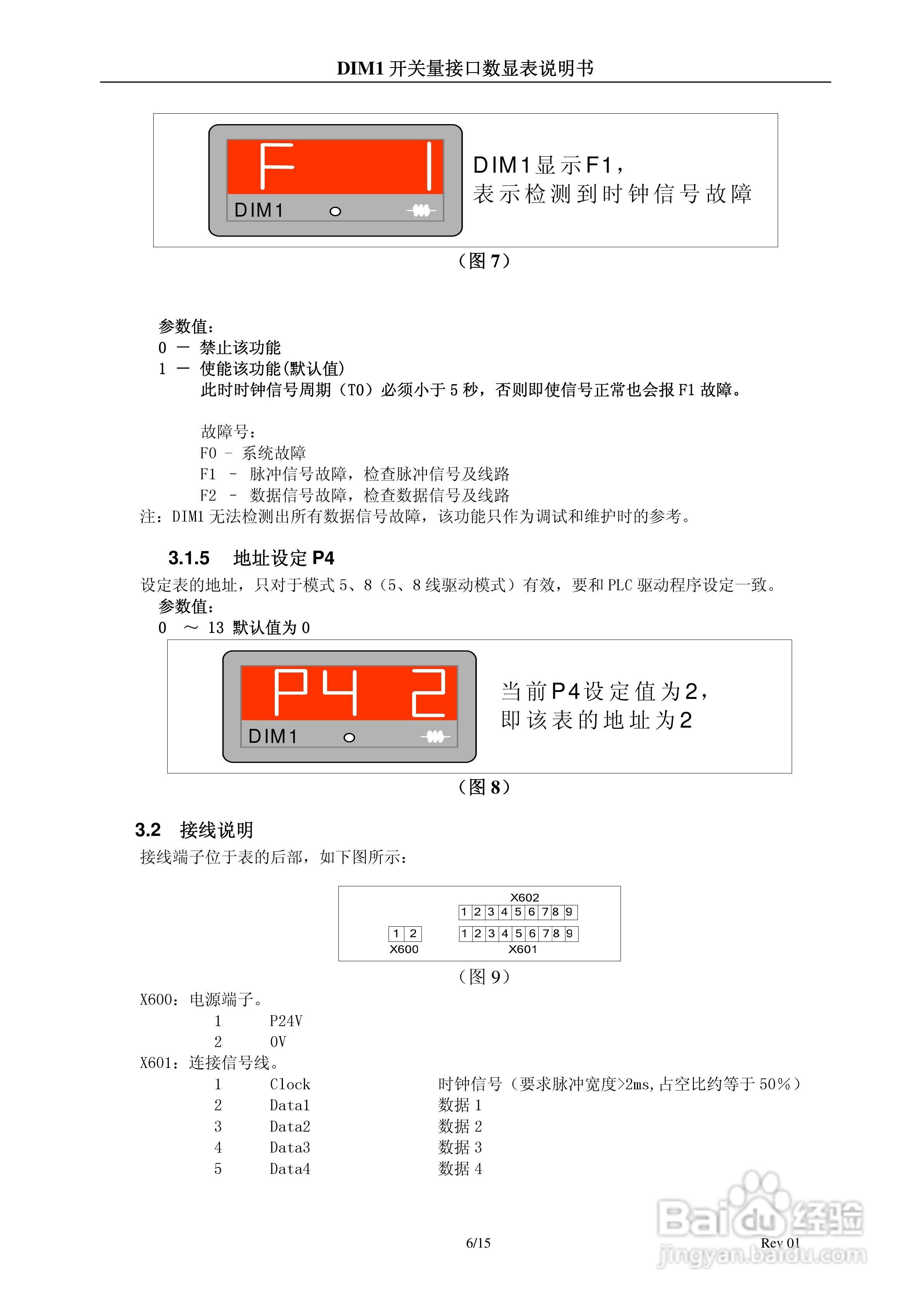 DIM1开关量接口数显表说明书