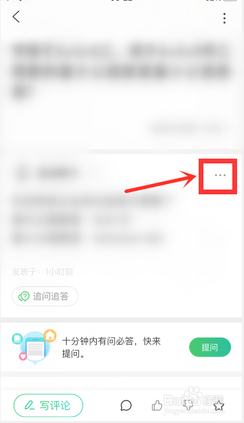 手机端百度知道怎么修改自己的回答