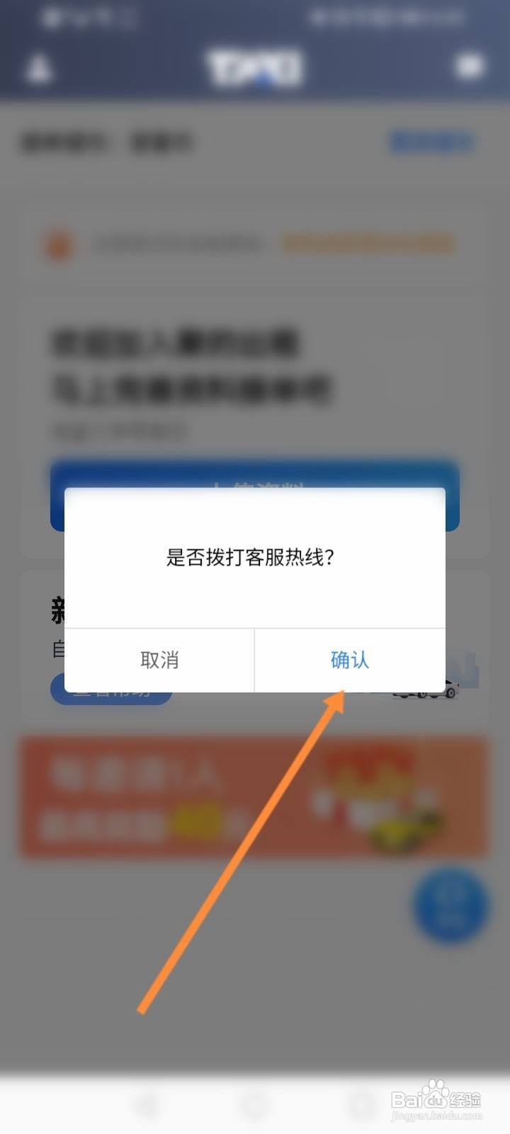 聚的出租车客服电话怎么转人工