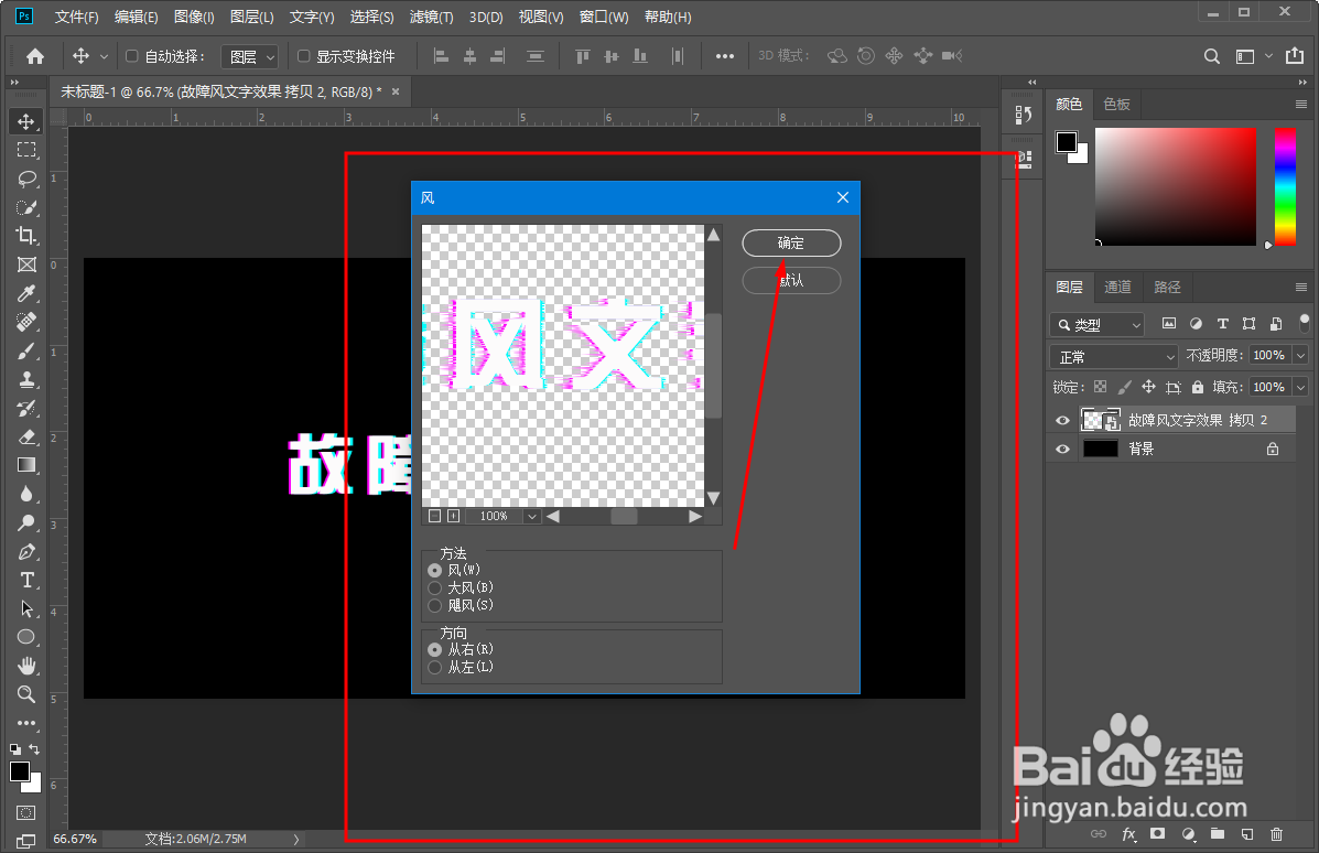 Photoshop ps制作文字故障风的效果和操作方法